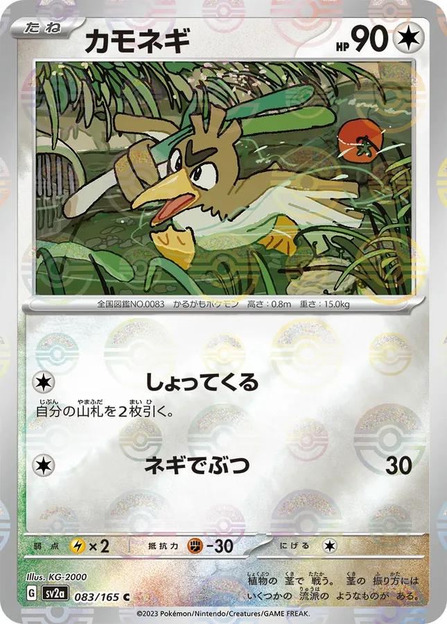 Farfetch'd [Reverse]