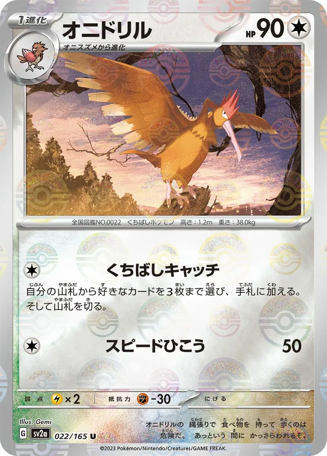 Fearow [Reverse]