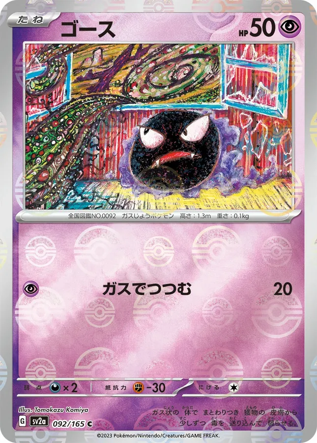 Gastly [Reverse]