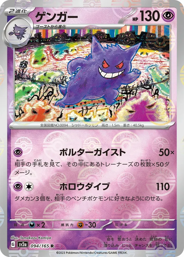 Gengar [Master-Ball]