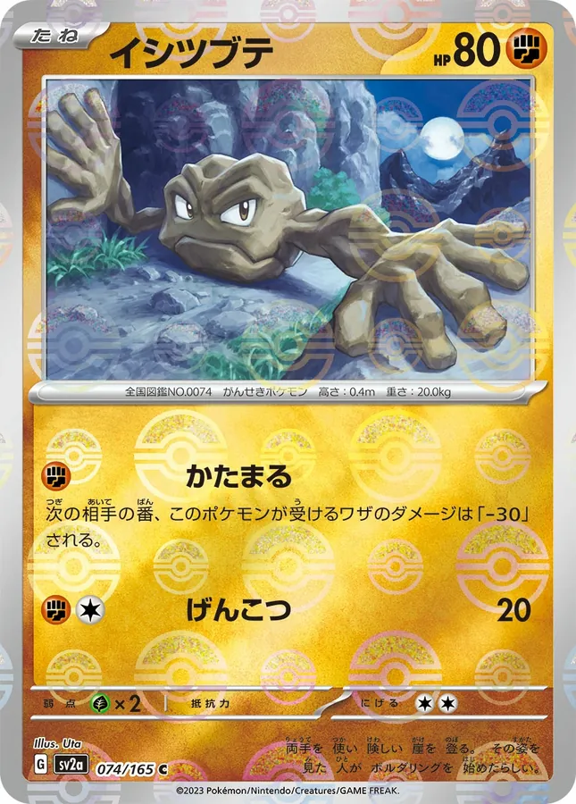 Geodude [Master-Ball]