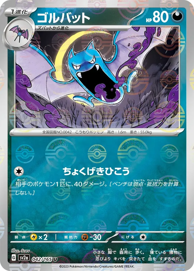 Golbat [Reverse]