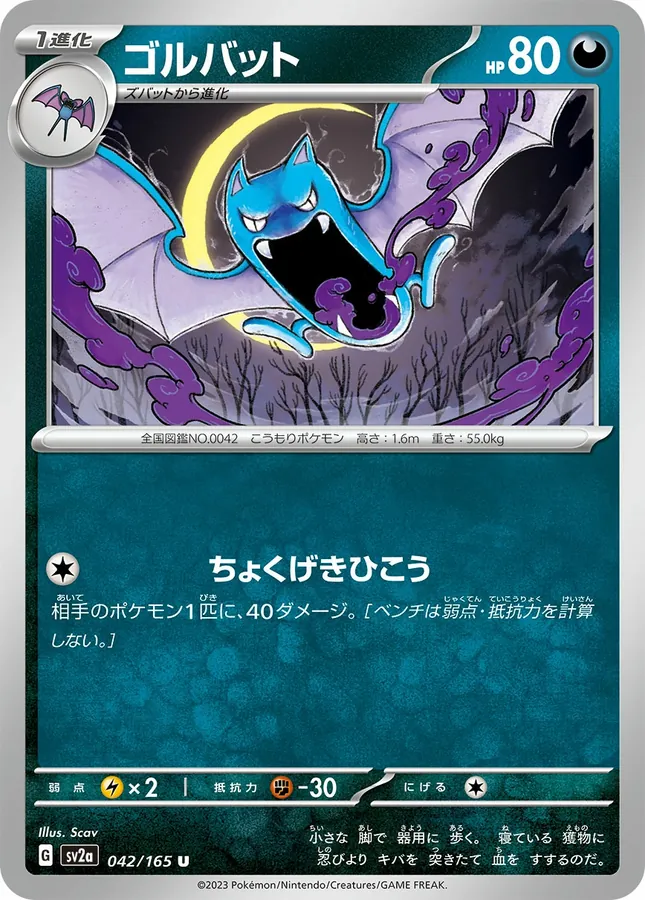 Japanese Scarlet & Violet 151 Golbat Pokémon card