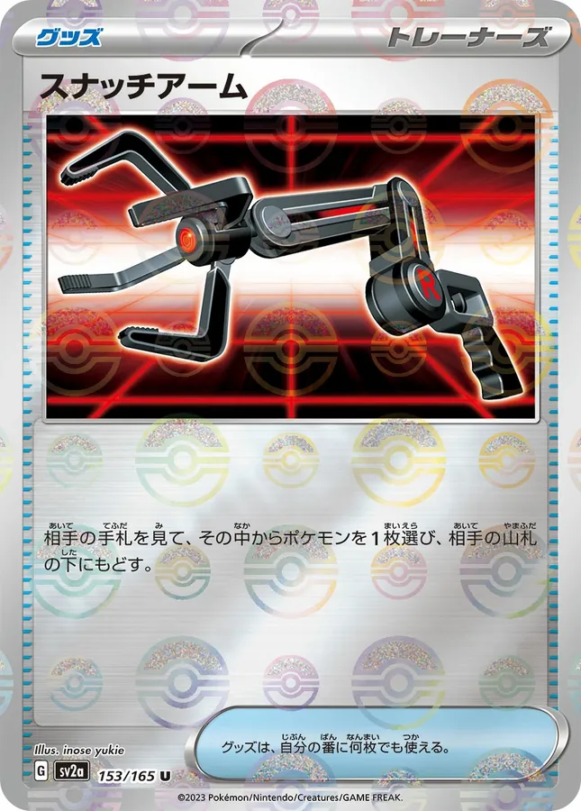 Snatch Arm [Reverse]