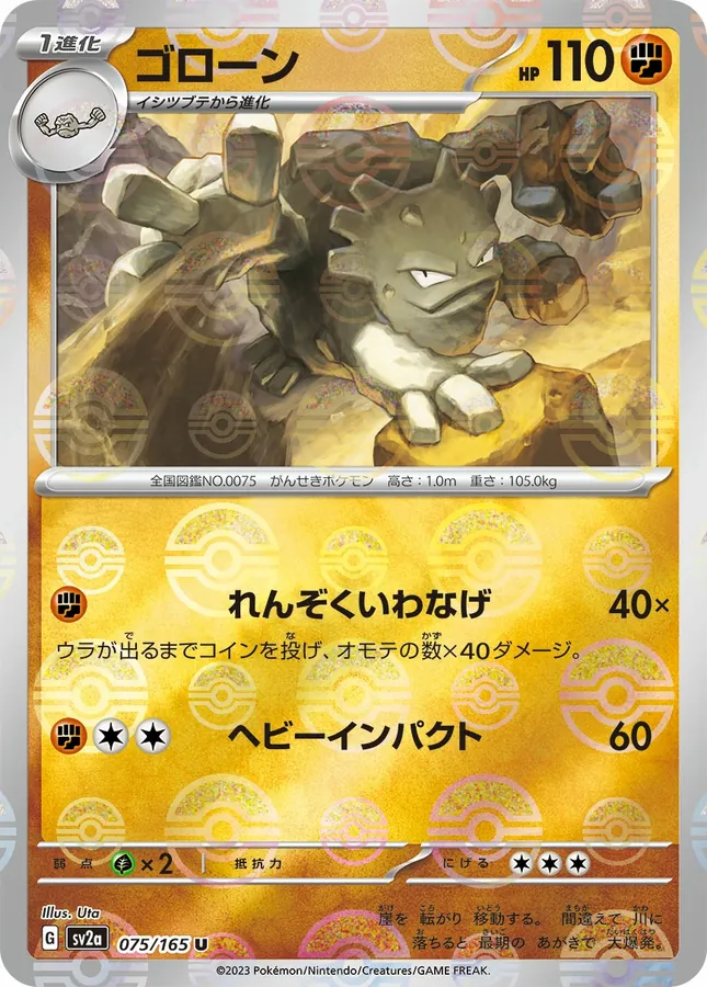 Graveler [Reverse]