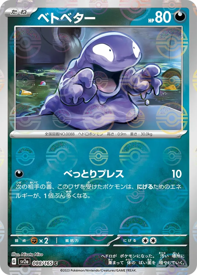 Grimer [Master-Ball]