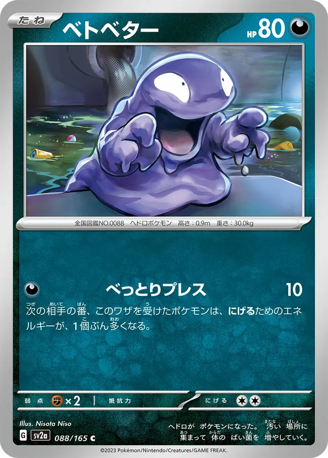 Japanese Scarlet & Violet 151 Grimer Pokémon card