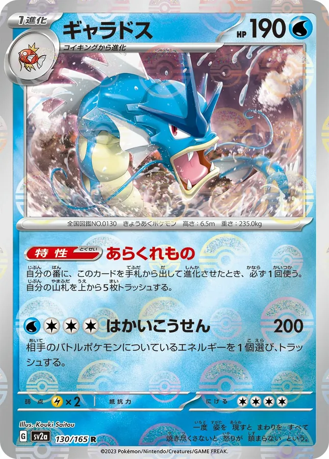 Gyarados [Reverse]