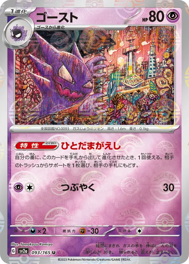 Haunter [Master-Ball]