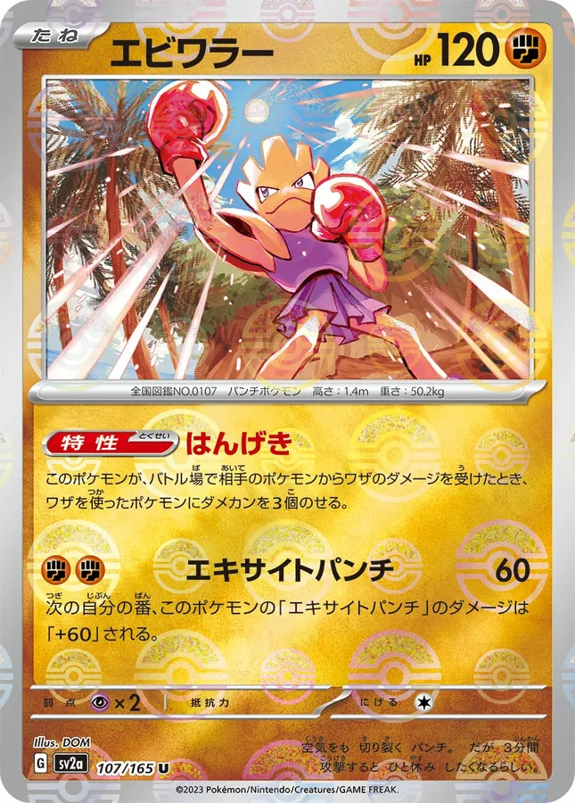 Hitmonchan [Master-Ball]