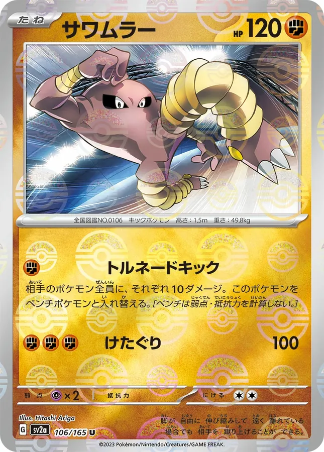 Hitmonlee [Reverse]