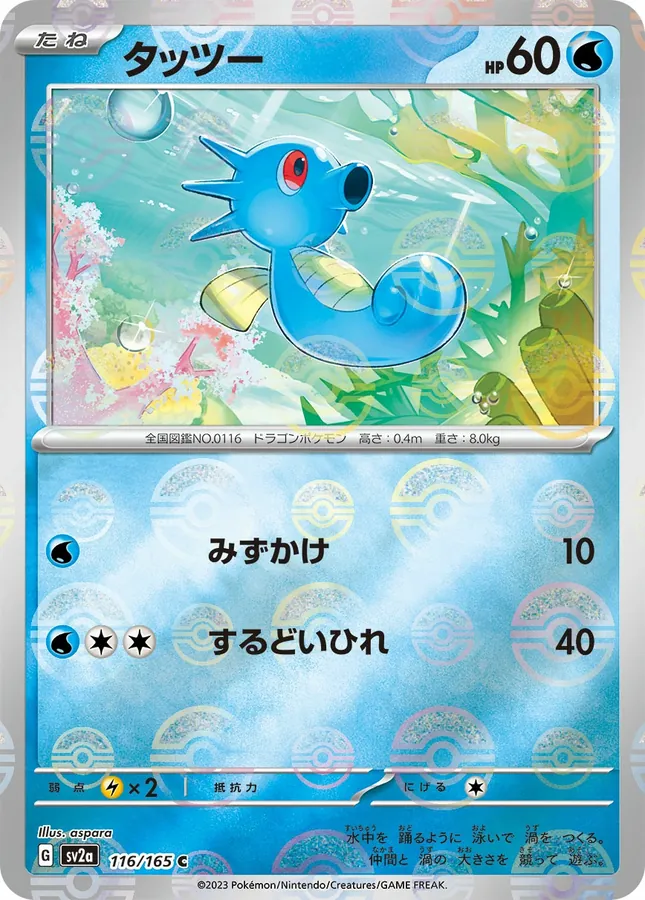 Horsea [Reverse]