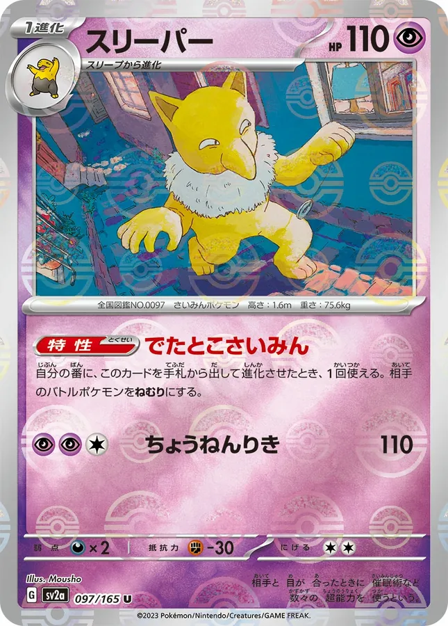 Hypno [Reverse]