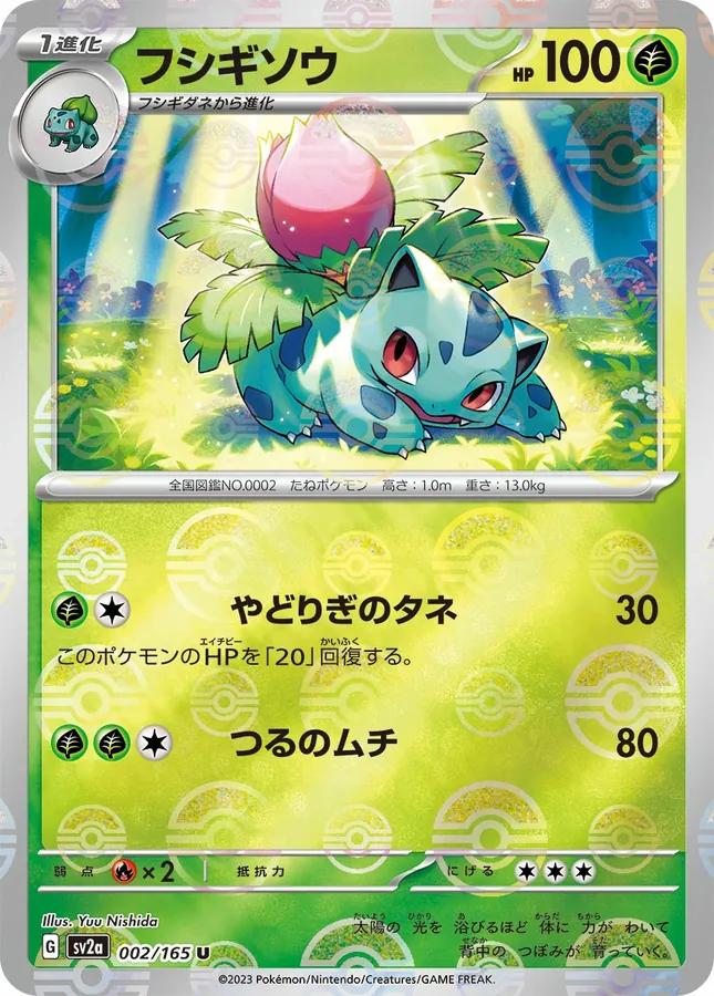 Ivysaur [Reverse]