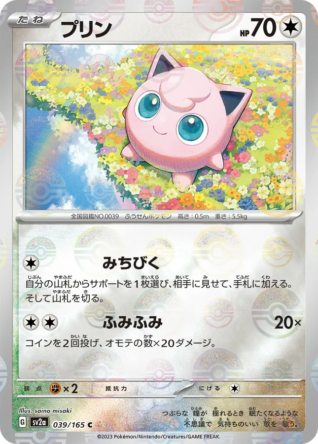 Jigglypuff [Reverse]