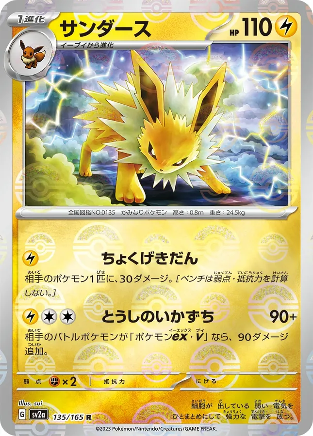 Jolteon [Reverse]