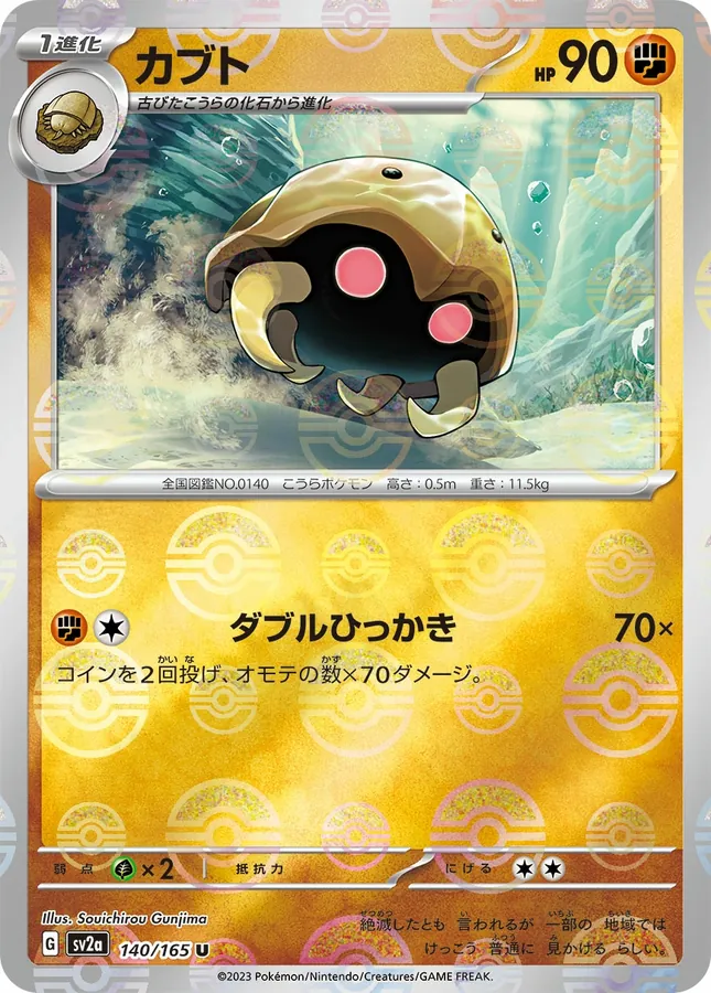 Kabuto [Master-Ball]