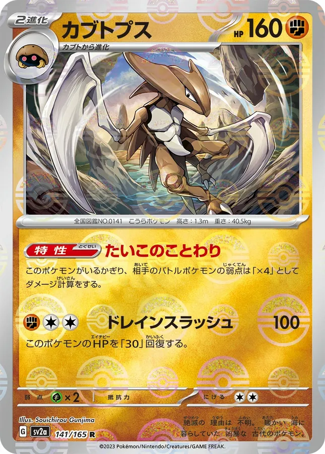 Kabutops [Reverse]