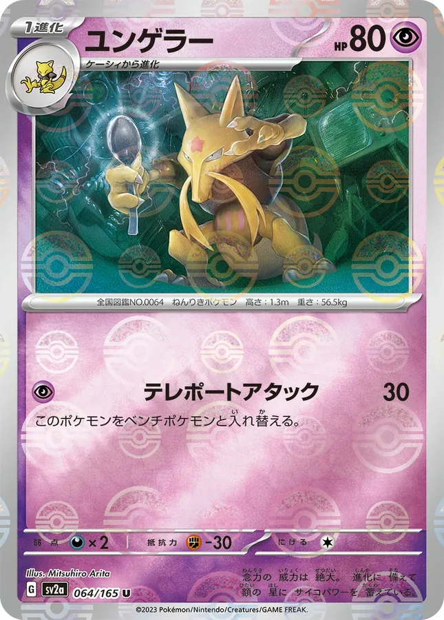 Japanese Scarlet & Violet 151 Kadabra [Reverse] Pokémon card