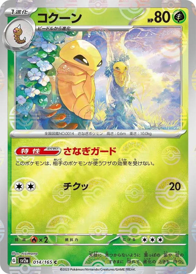 Kakuna [Reverse]