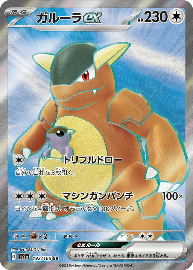 Kangaskhan EX