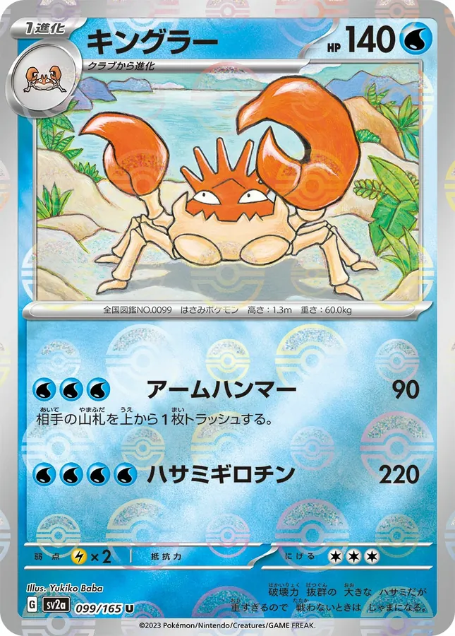 Kingler [Reverse]