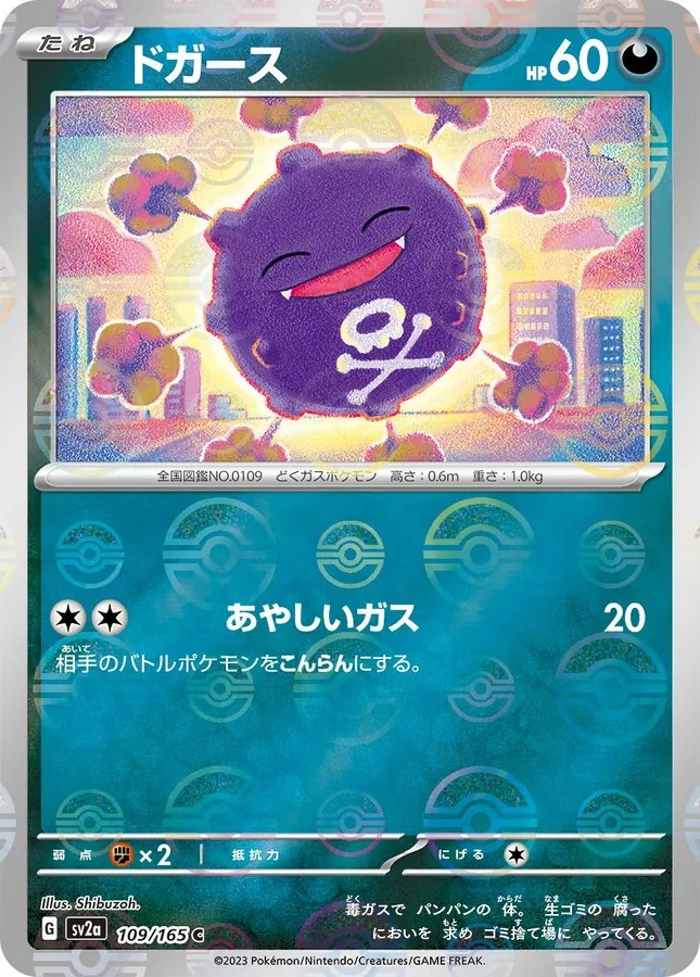 Koffing [Master-Ball]