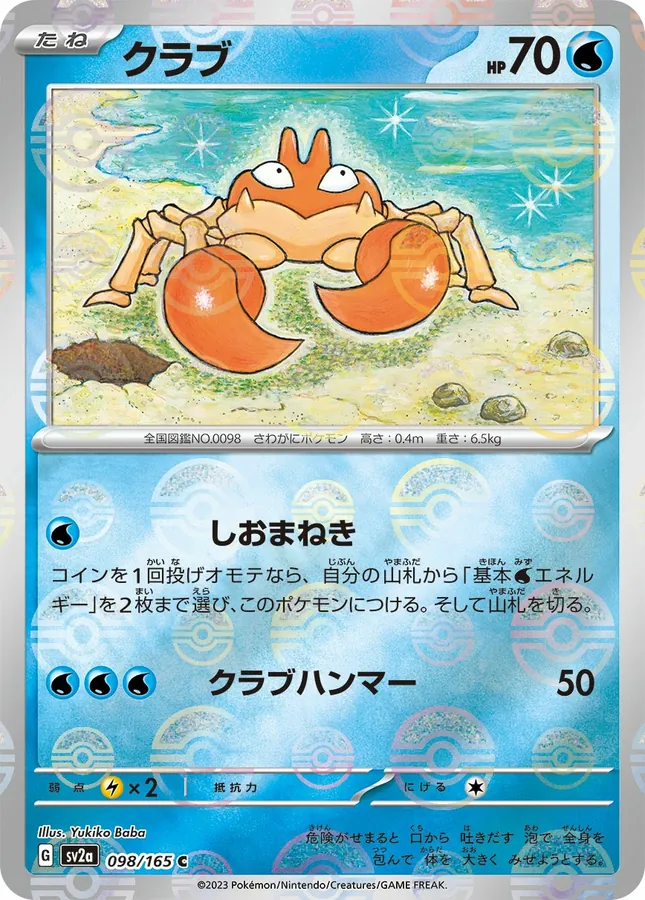 Krabby [Master-Ball]