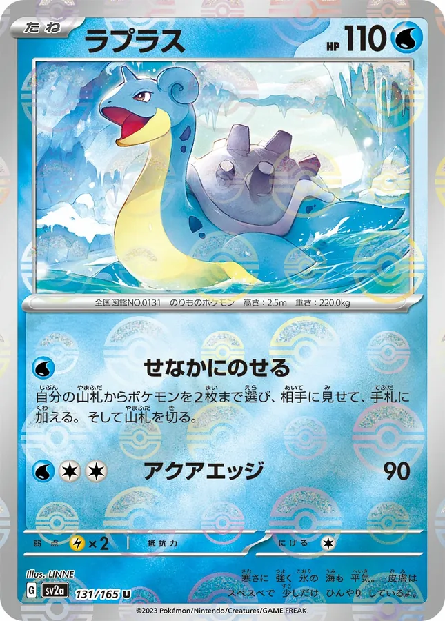 Lapras [Reverse]