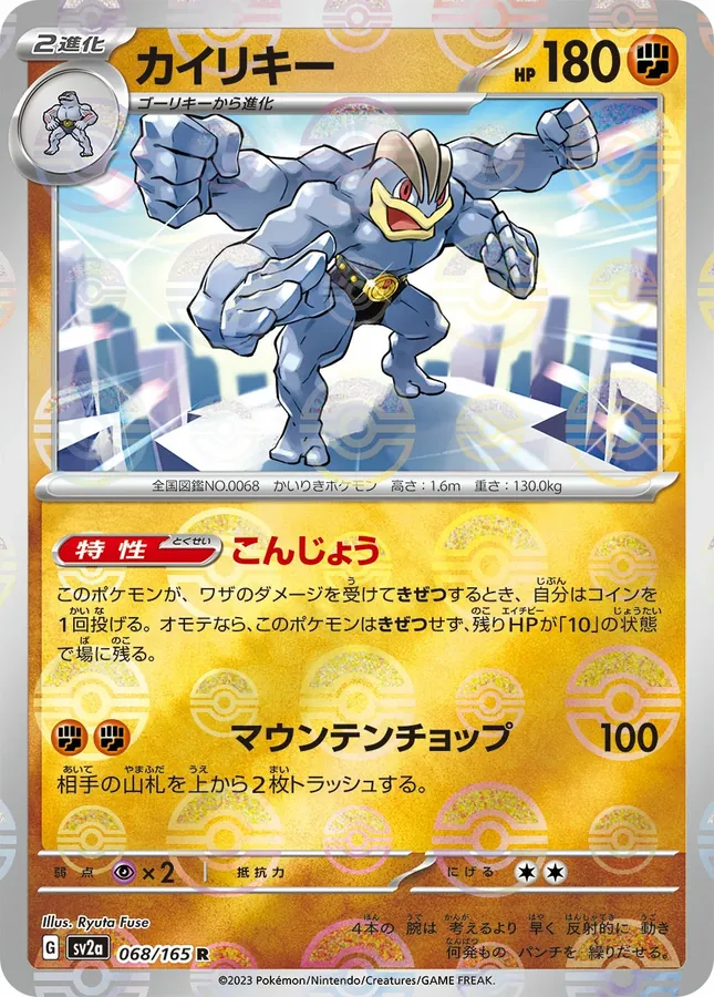 Machamp [Master-Ball]