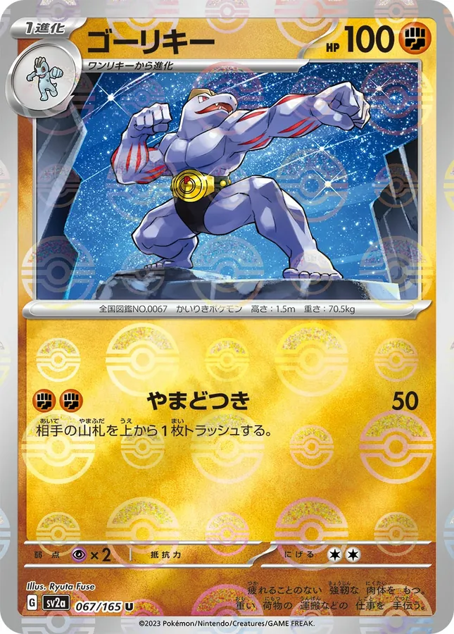 Japanese Scarlet & Violet 151 Machoke [Reverse] Pokémon card