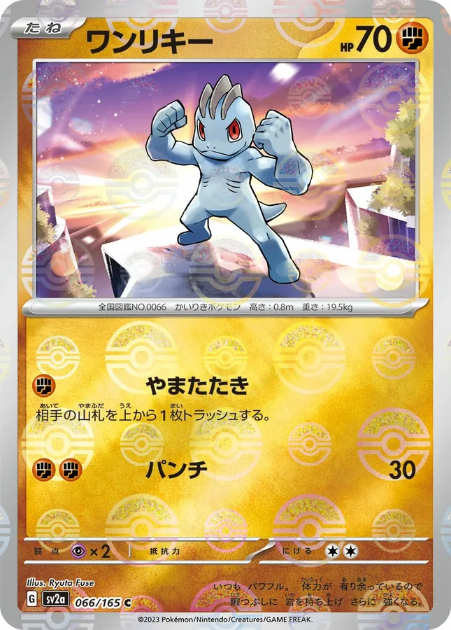 Machop [Master-Ball]