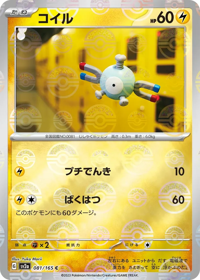 Magnemite [Master-Ball]
