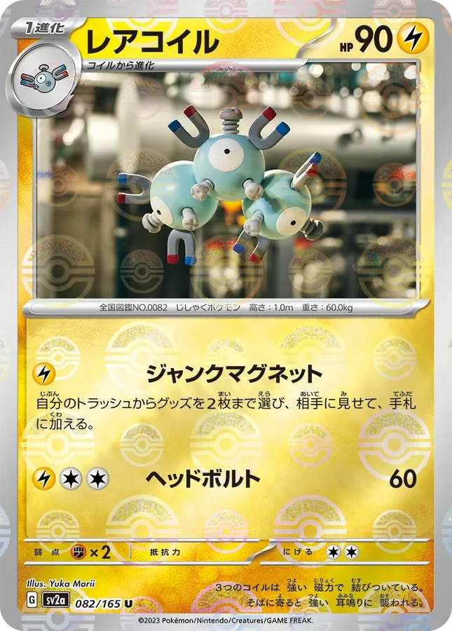 Magneton [Master-Ball]