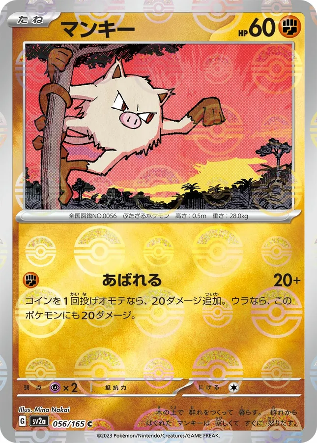 Mankey [Master-Ball]