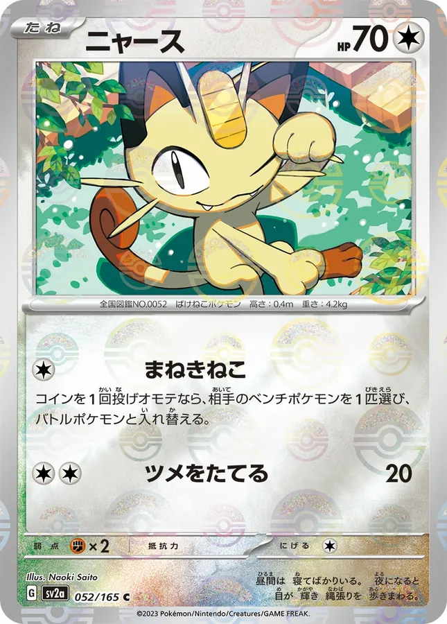 Meowth [Reverse]