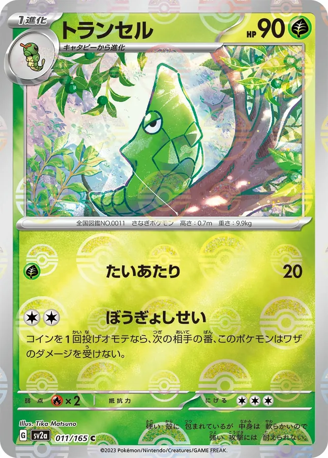 Metapod [Reverse]