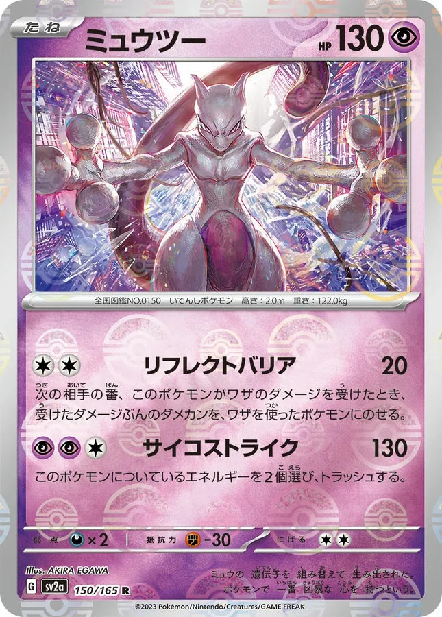Mewtwo [Master-Ball]