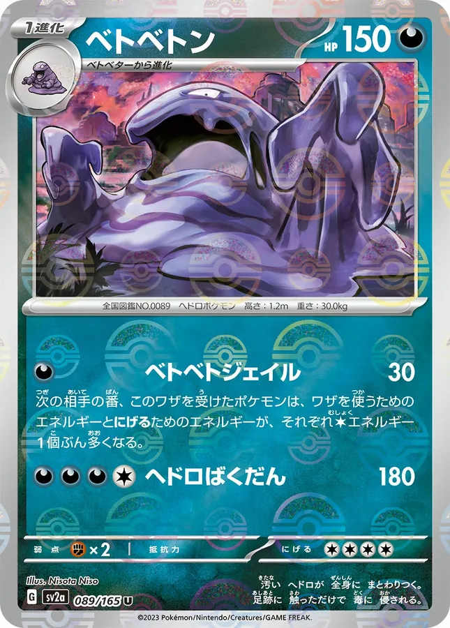 Muk [Master-Ball]