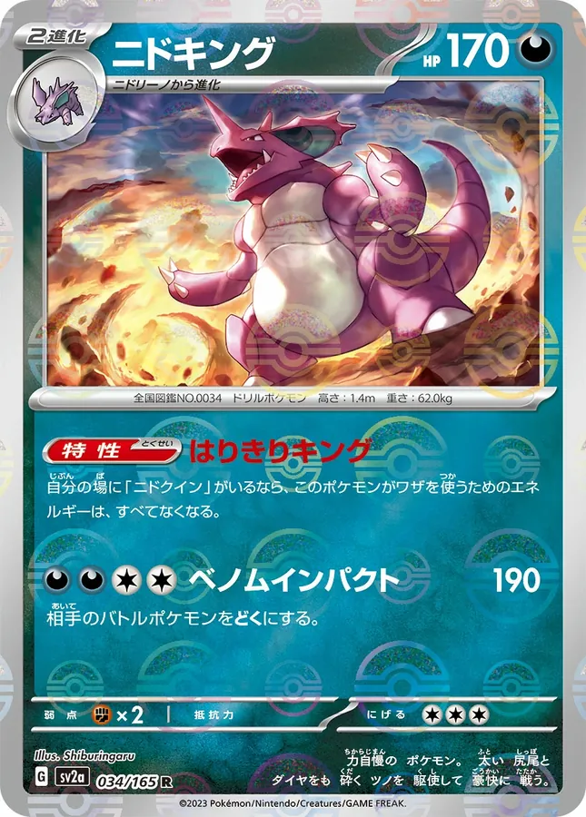 Nidoking [Master-Ball]