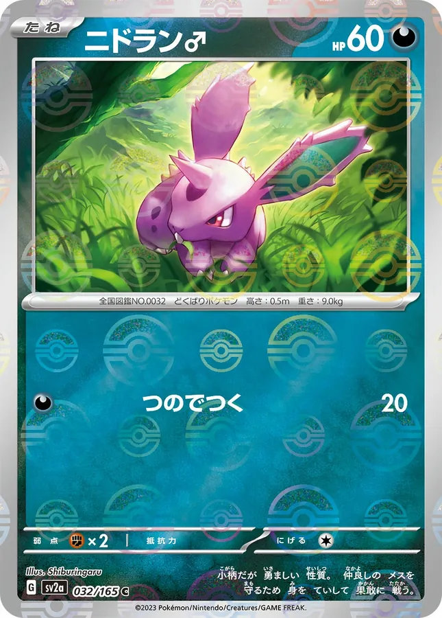 Nidoran [Reverse]