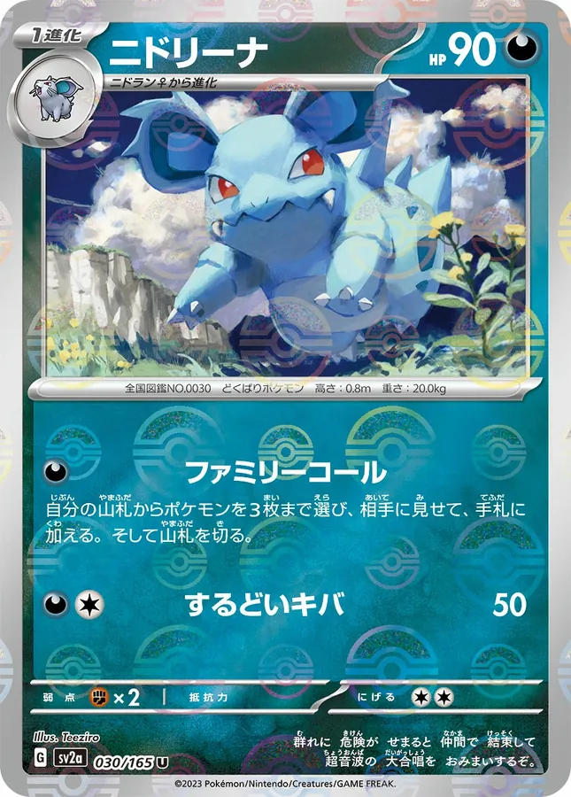 Nidorina [Reverse]