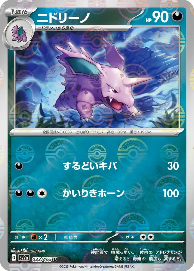 Nidorino [Reverse]