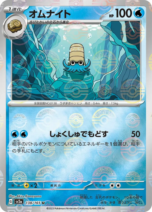 Omanyte [Reverse]