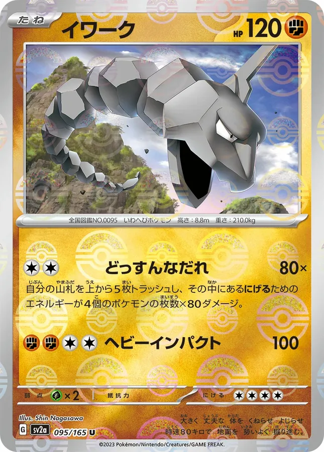 Onix [Reverse]