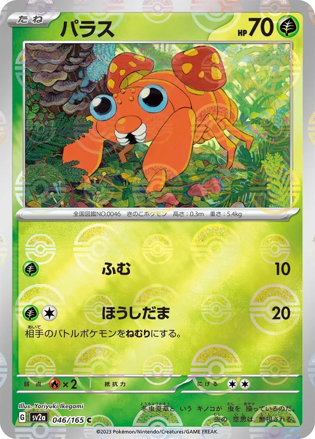 Paras [Master-Ball]