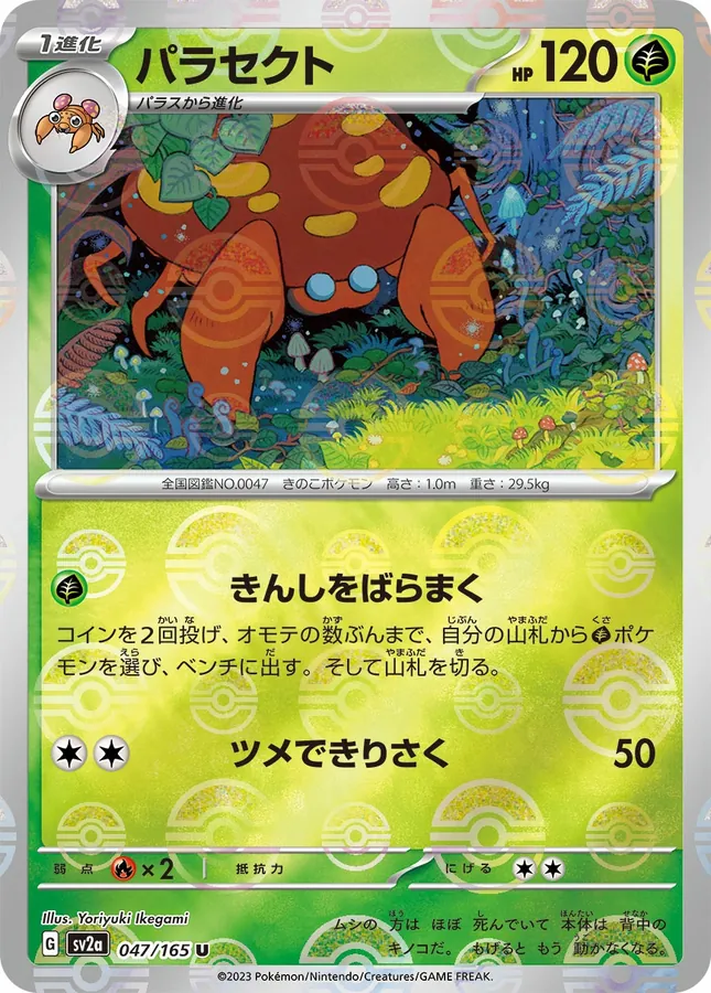 Japanese Scarlet & Violet 151 Parasect [Reverse] Pokémon card