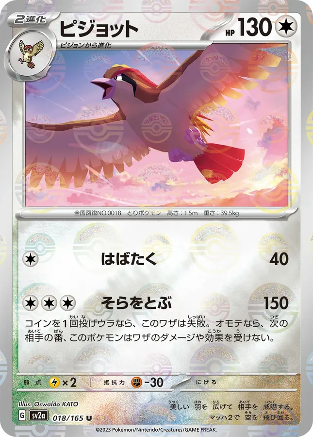 Pidgeot [Master-Ball]