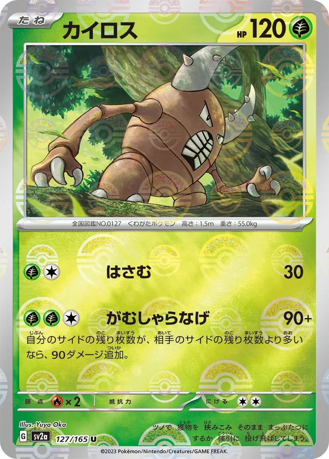 Pinsir [Master-Ball]