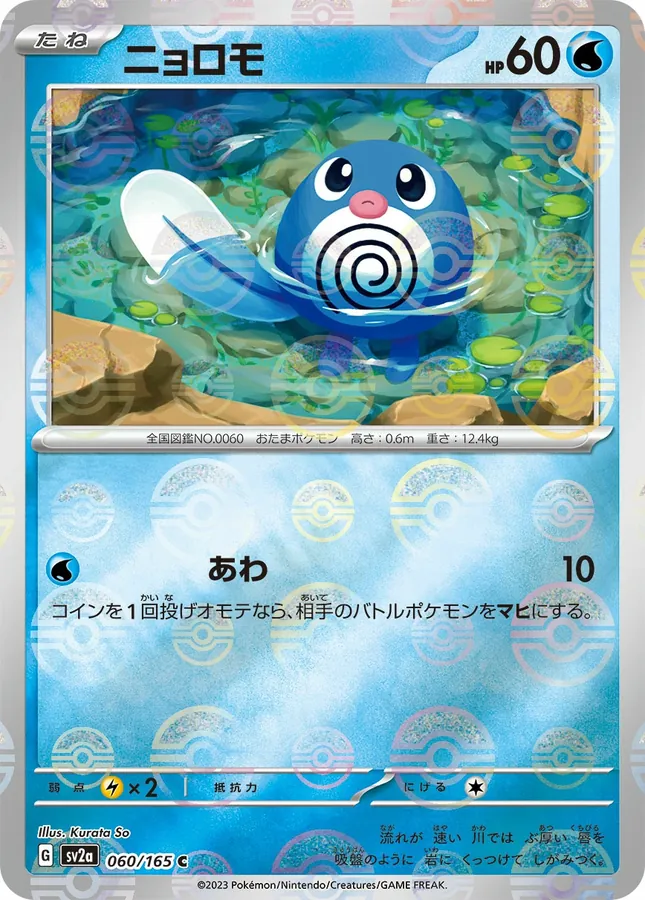 Poliwag [Master-Ball]